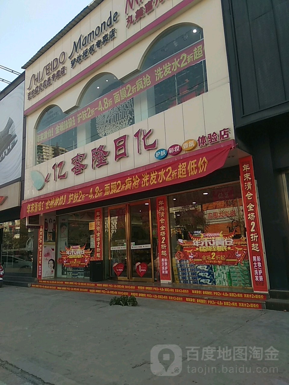 永城市亿客隆日化(日化旗舰店)