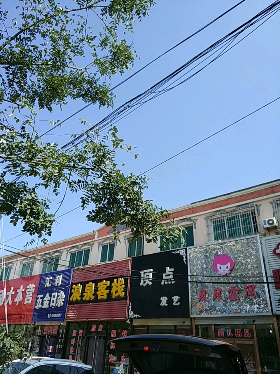 汇利五金日杂