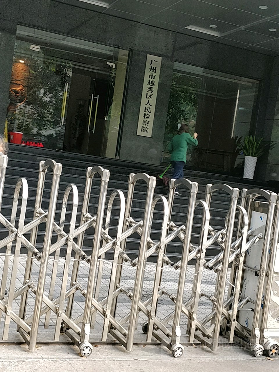 广东省广州市越秀区人民检察院-东门