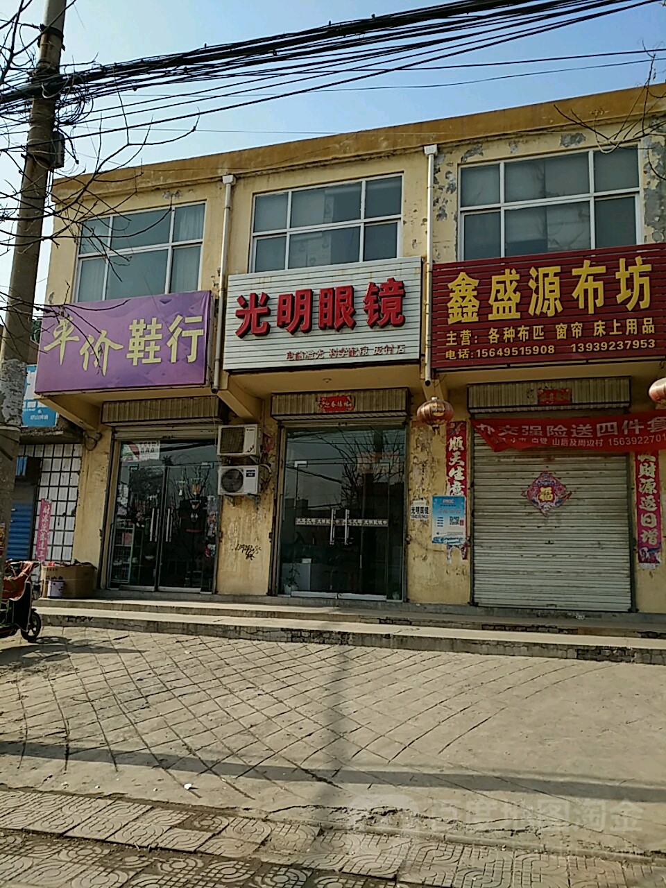 大明眼镜(金阳大街店)