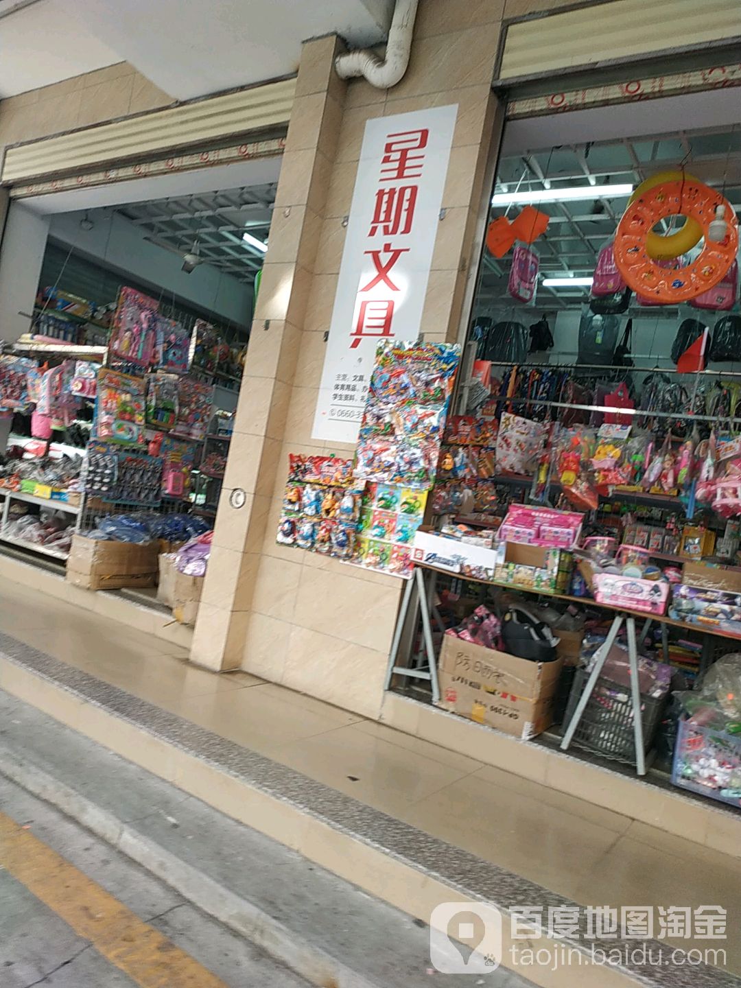 星期文具
