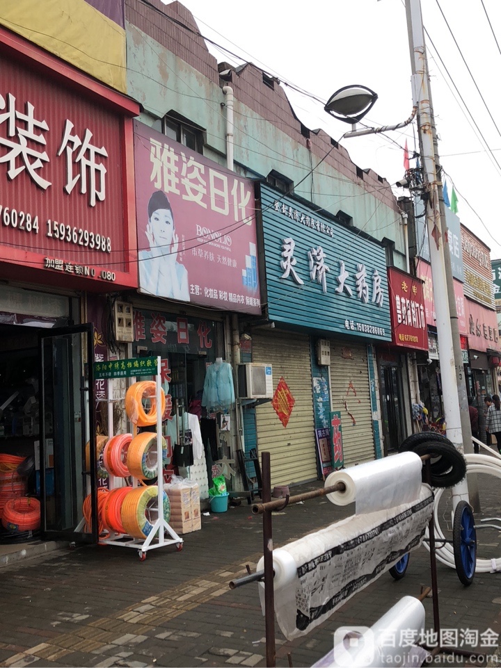 登封市大金店镇雅姿日化(大金店中心卫生院西)