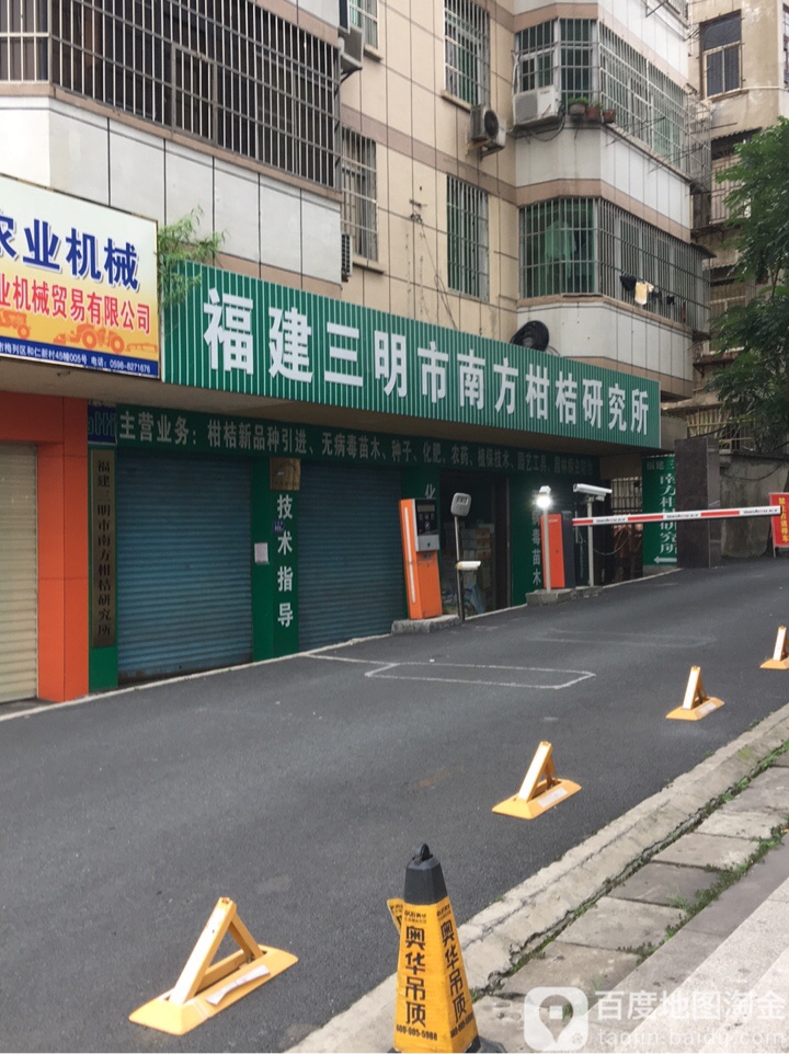 福建三明市南方柑桔厌旧所