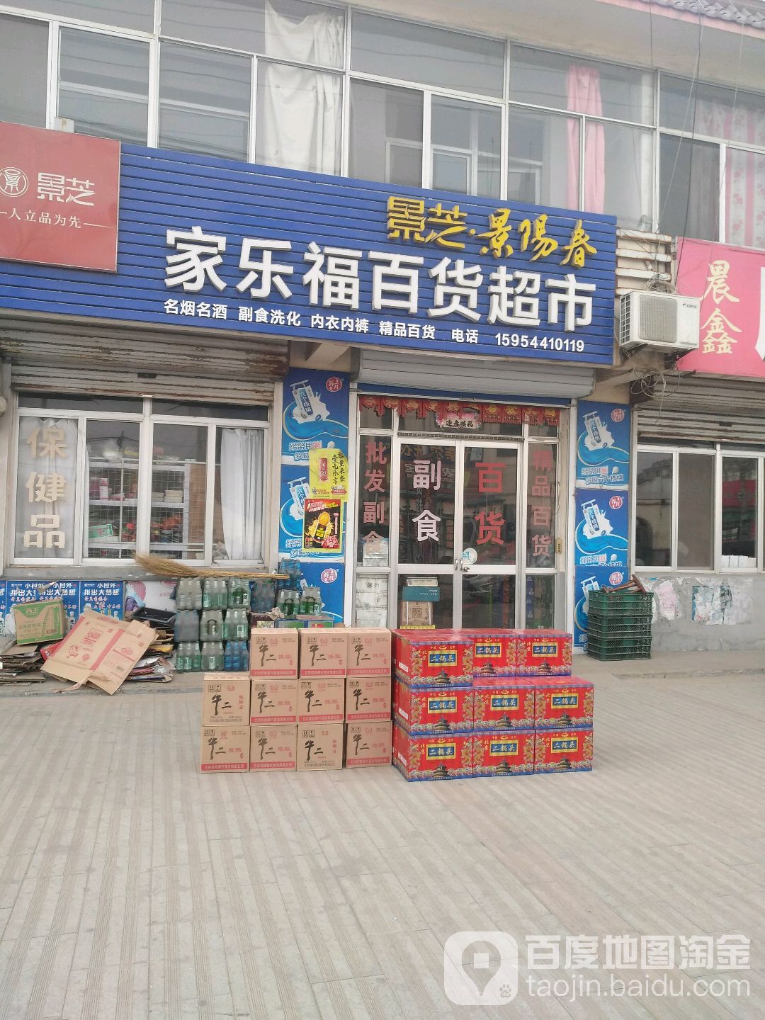 家乐福百货超市