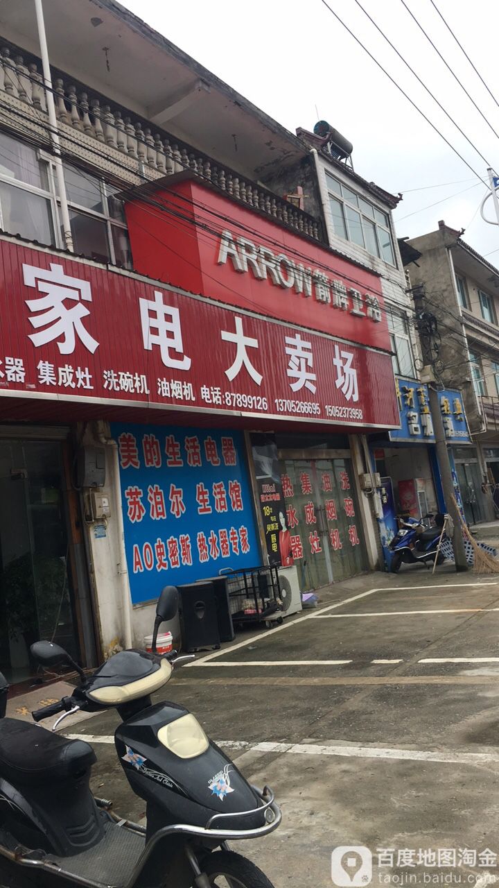 电器专卖店门头图片