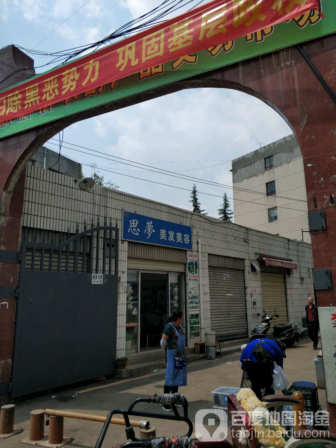 紫梦美发美容
