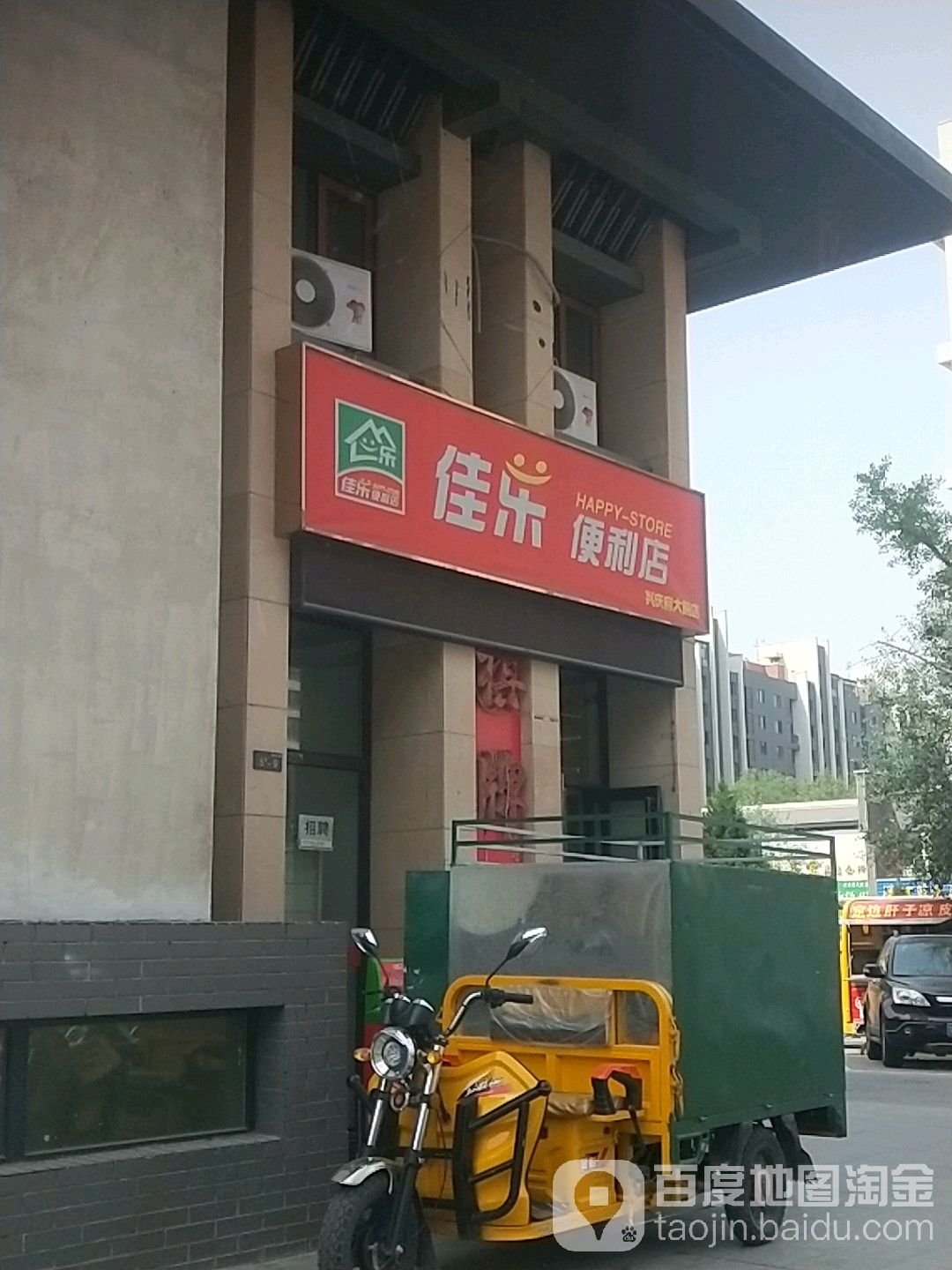 佳乐便利店(兴庆府大院店)