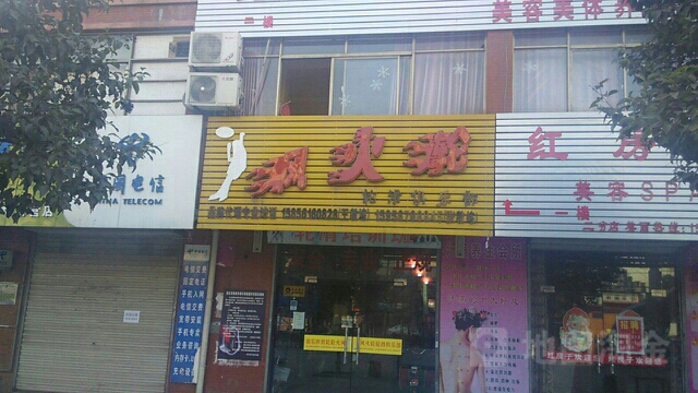 烽火轮轮滑俱乐部(虎山路店)