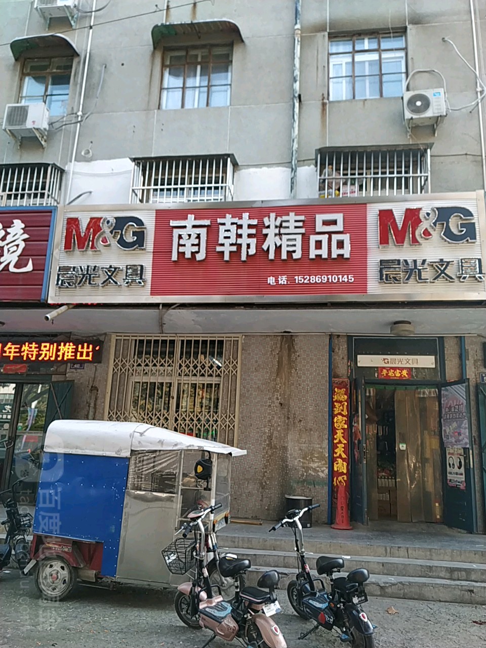 南韩精品(中原东路店)