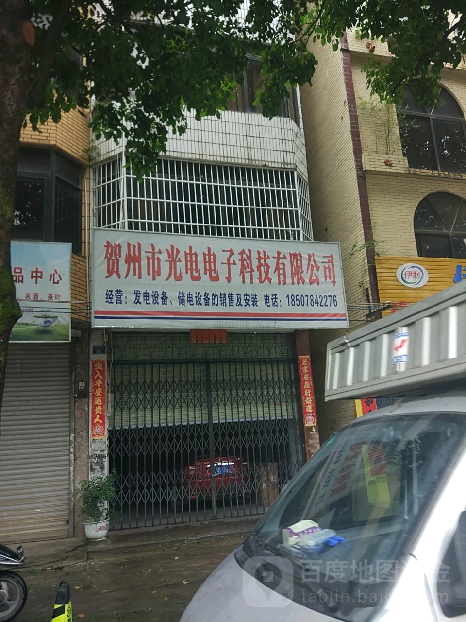 贺州市光店电子科技有限公司