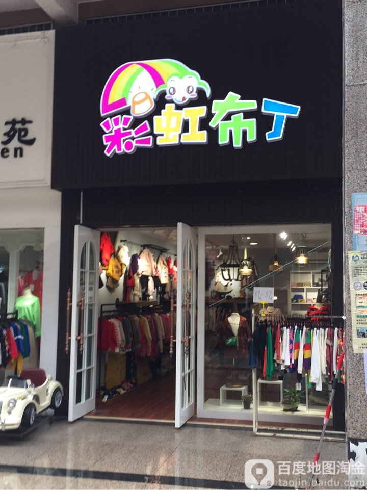 彩虹布丁(崀山商贸城步行街店)