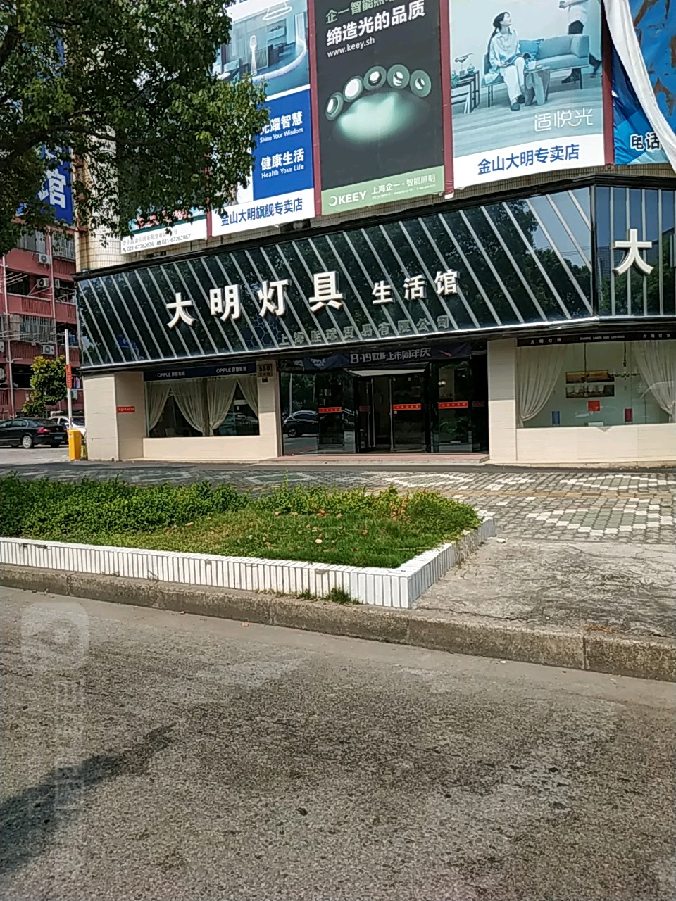 大明灯具生活管