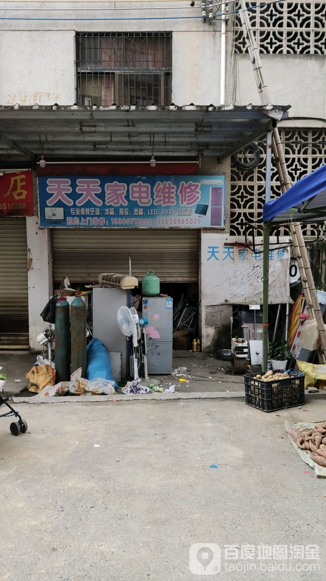 天天家店维修