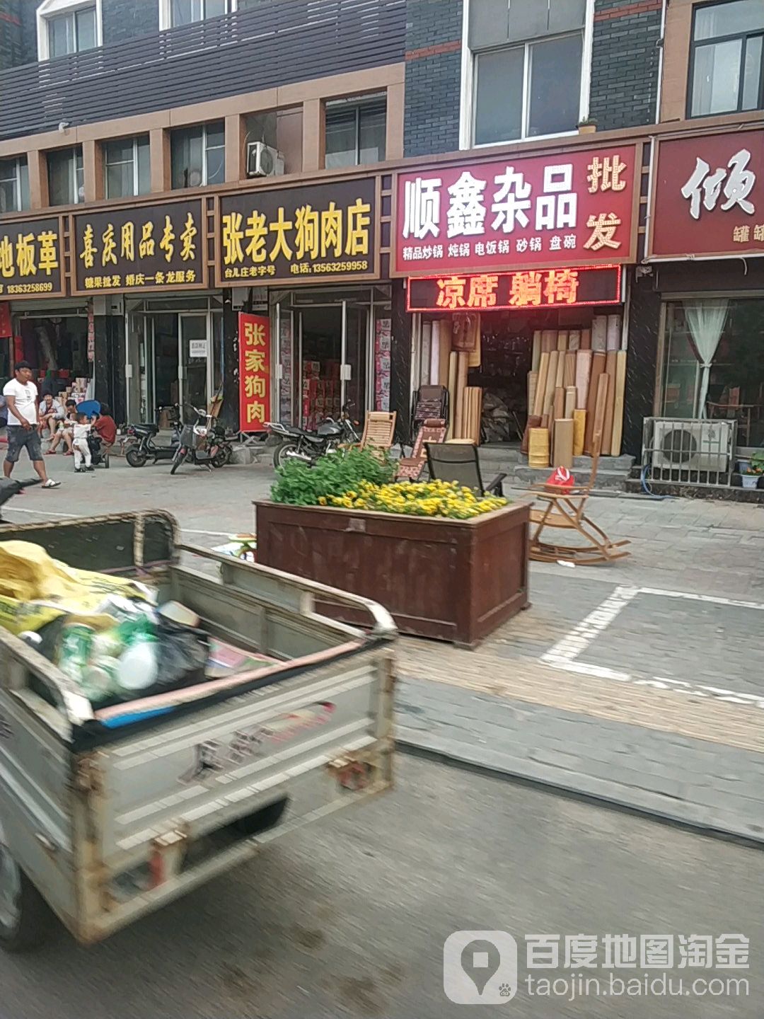 顺鑫杂品批发