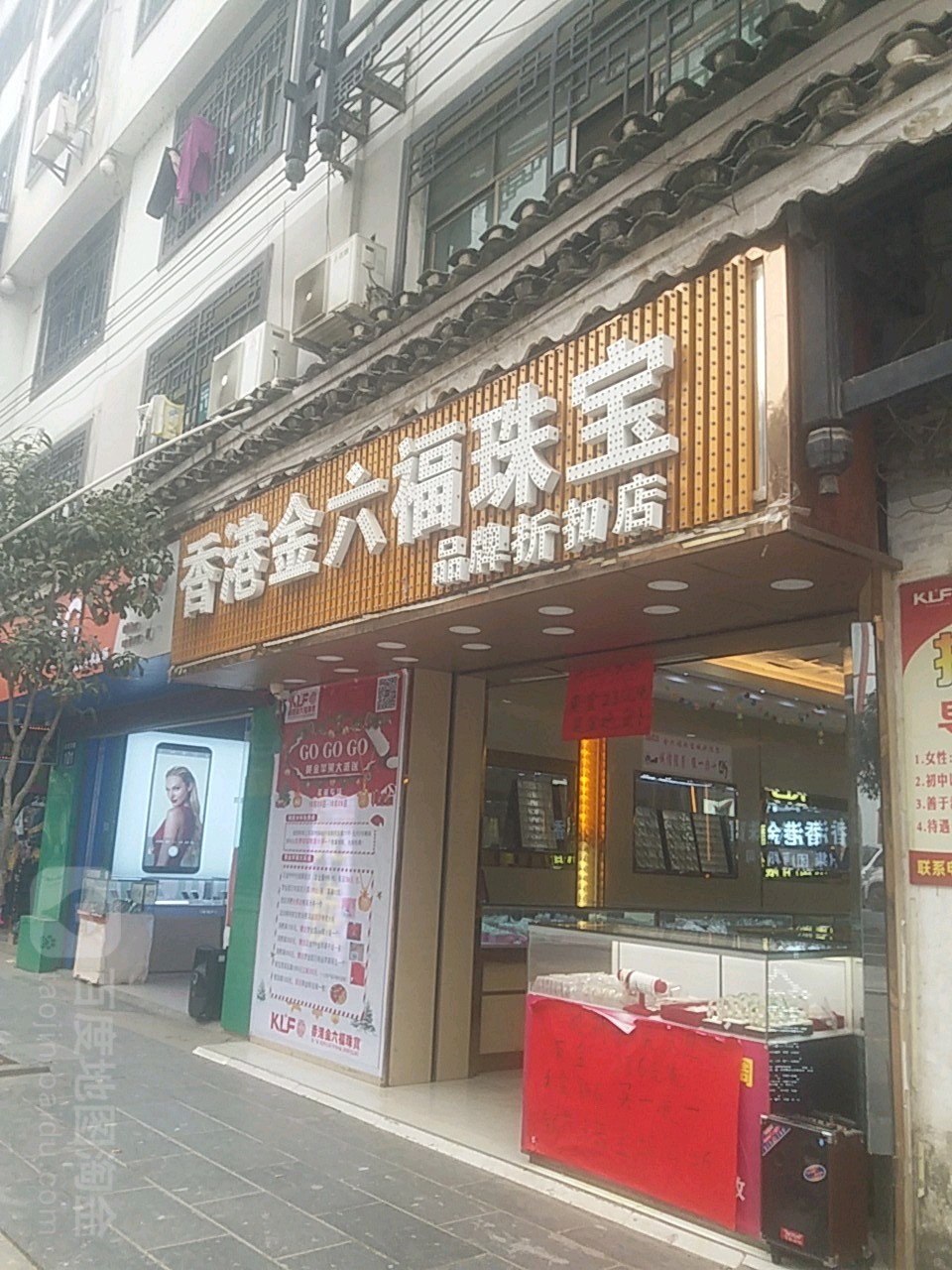 香港金六福珠宝(俞家湾路店)