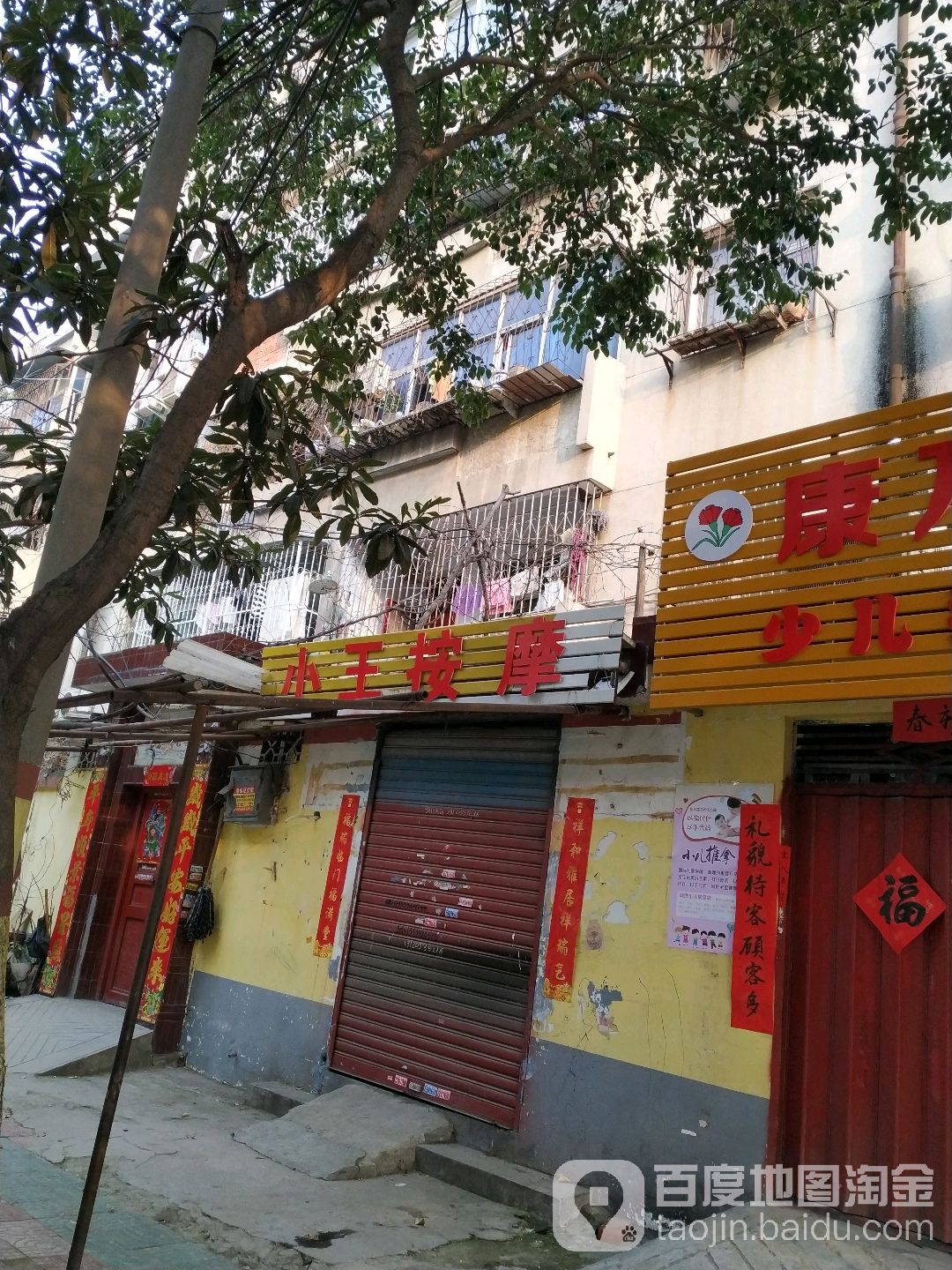 小王衡按摩(兴隆路店)