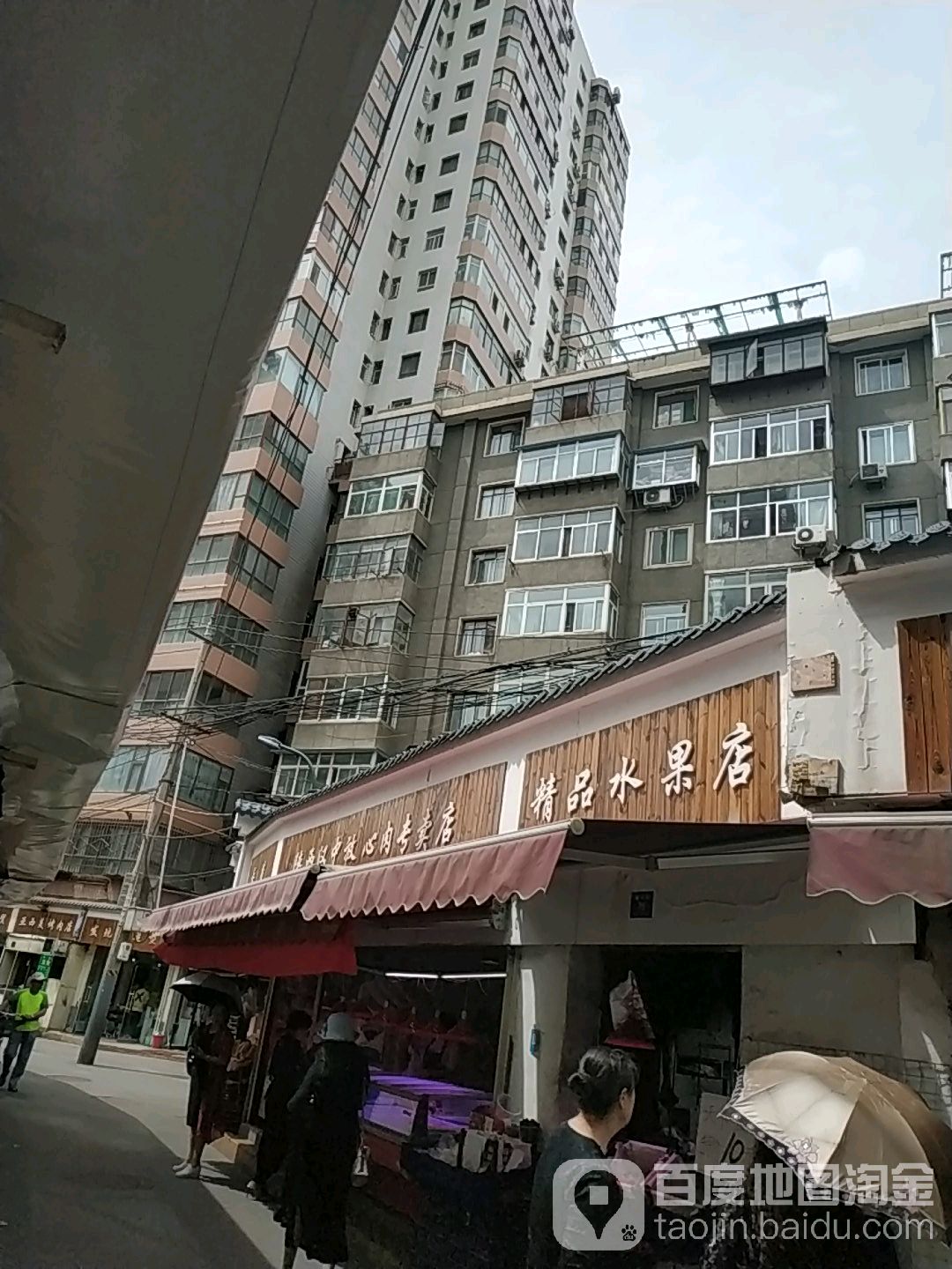 精品水果店