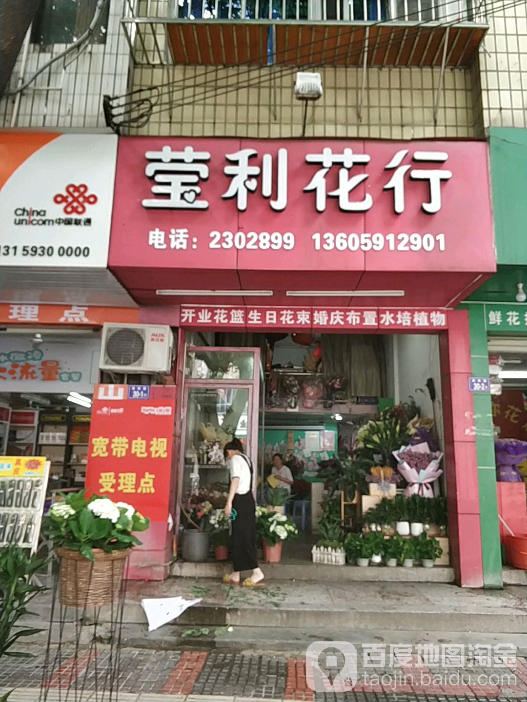 莹利花行