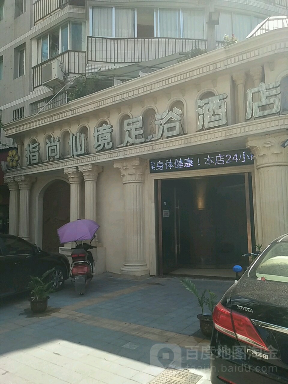 指尚仙境足浴馆(梁平分店)