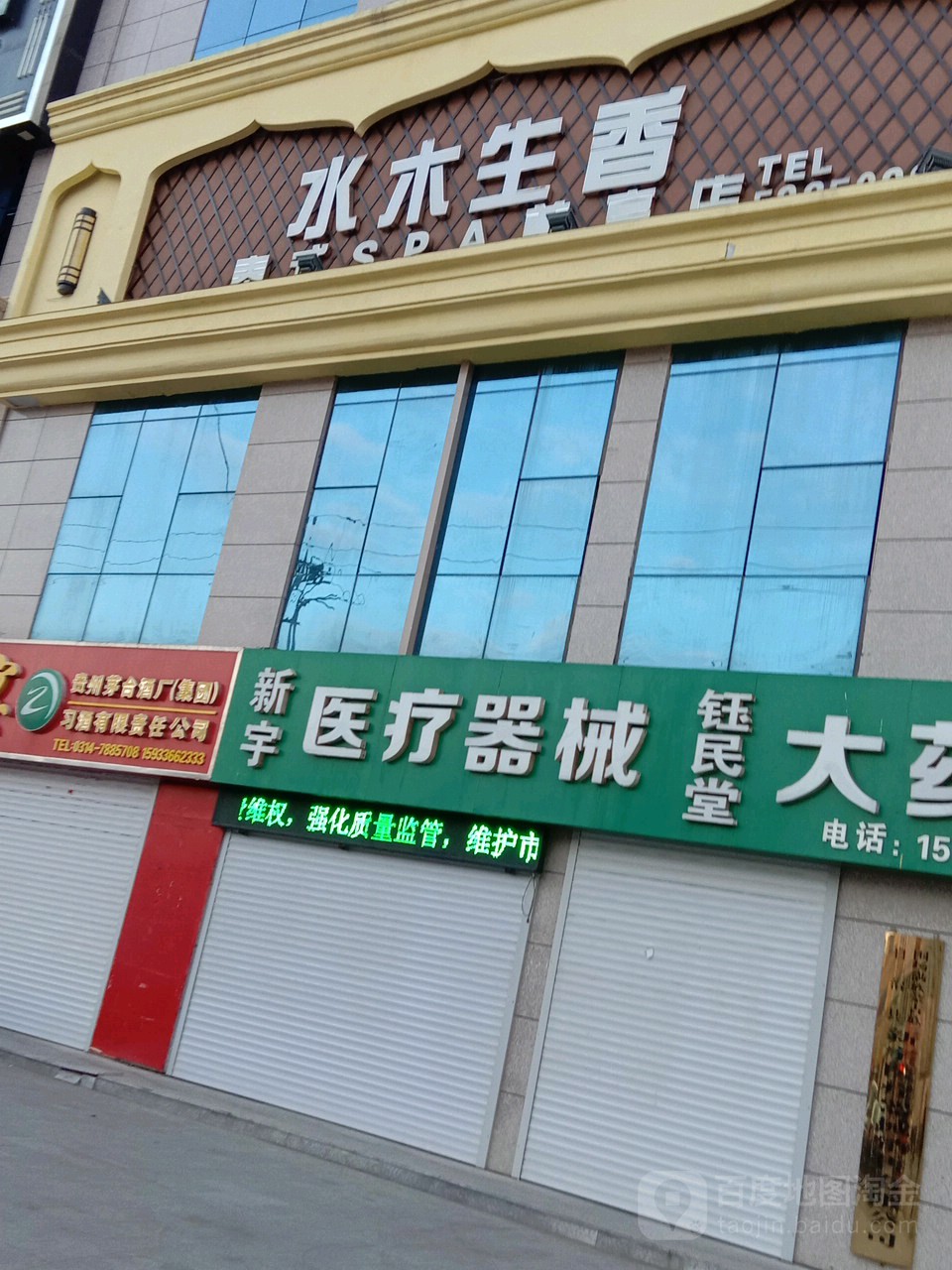 草木生香泰式spa尊享店(尊贵店)