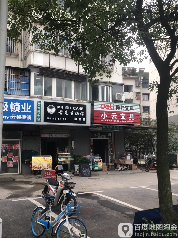 小云文体