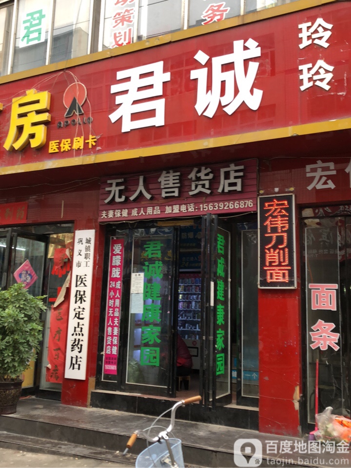 巩义市无人售货店(人民路店)