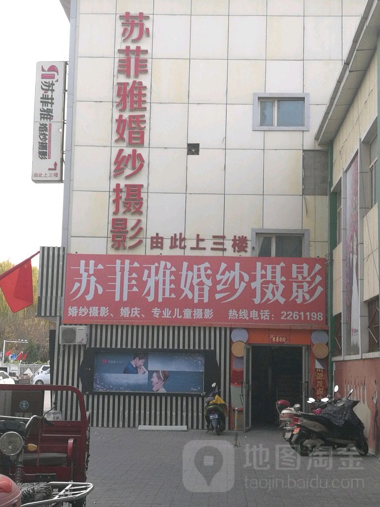 哈密苏菲雅婚纱舌蝇