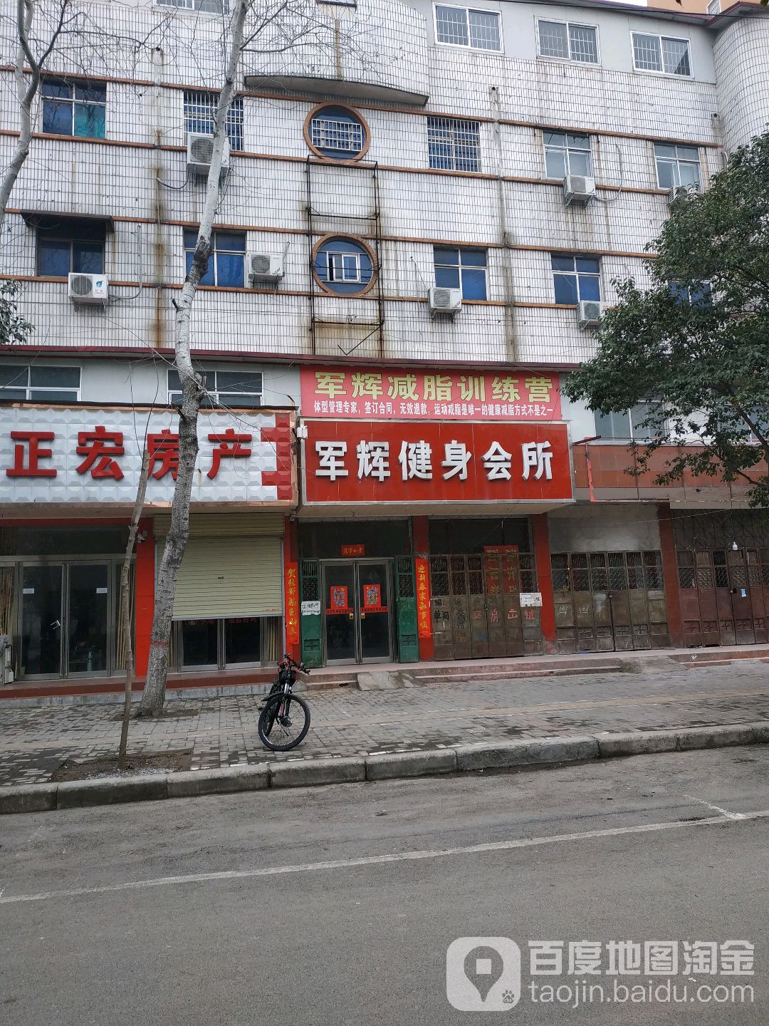 军辉健身工作室