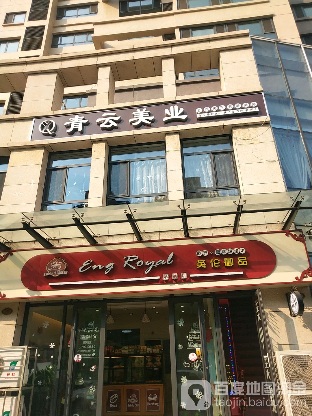 青云美业(福地华园店)