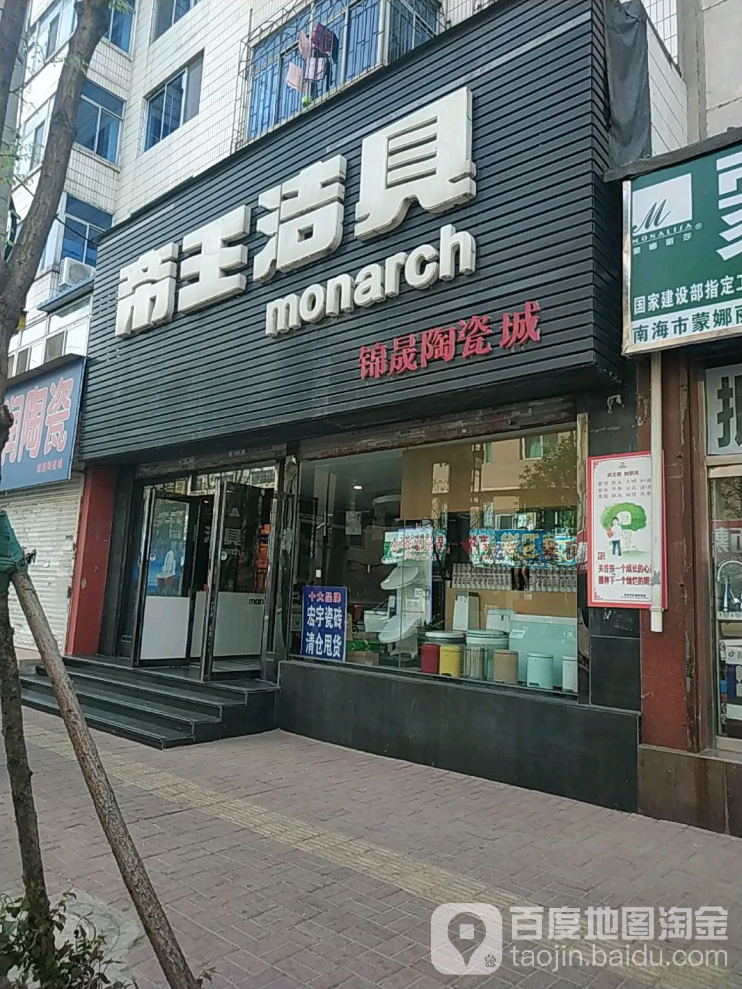 帝王洁具锦晟陶瓷城(育红路店)