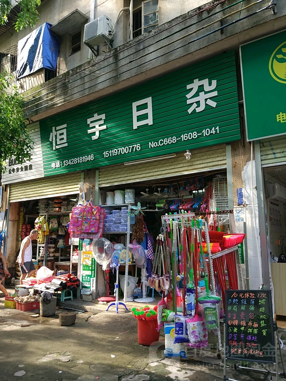 恒宇日杂(菜丁·方兴市场店)