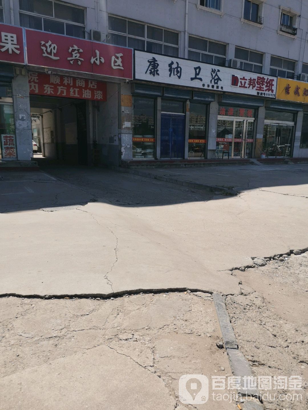 康纳卫浴(前进东街店)