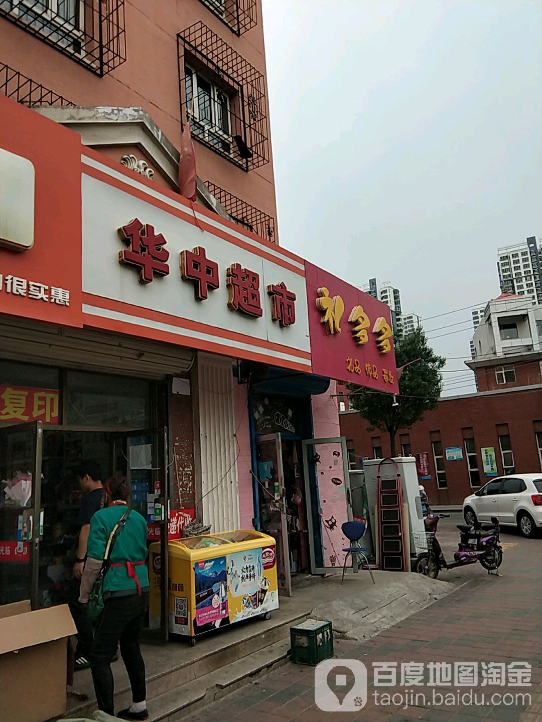 华中超市(长青路店)