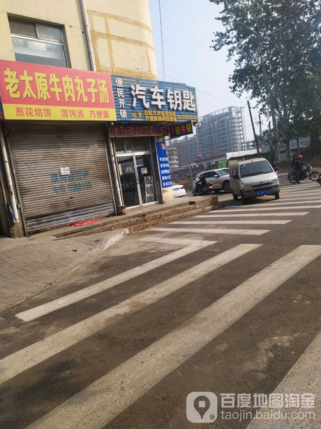便民开锁汽车钥匙