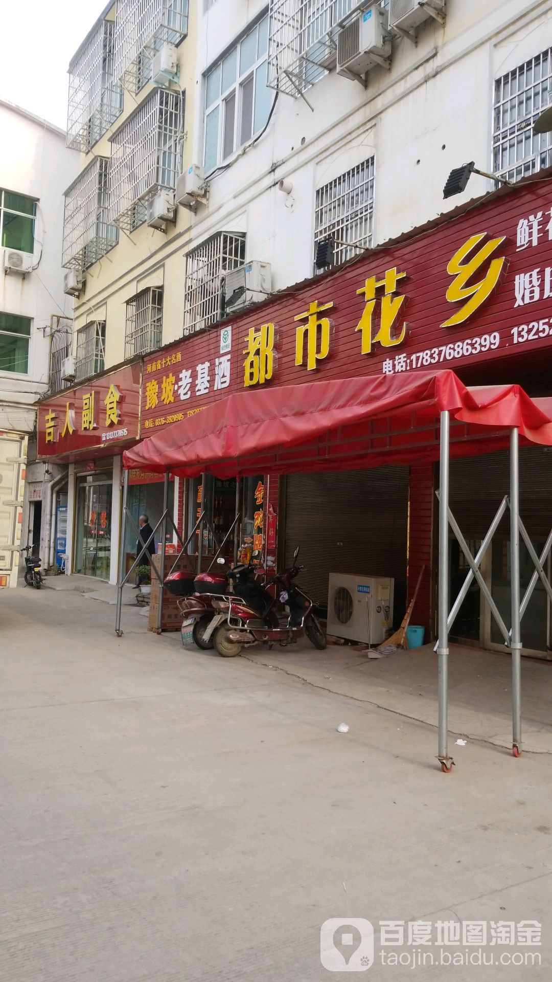 都市花乡鲜花批发(G106店)