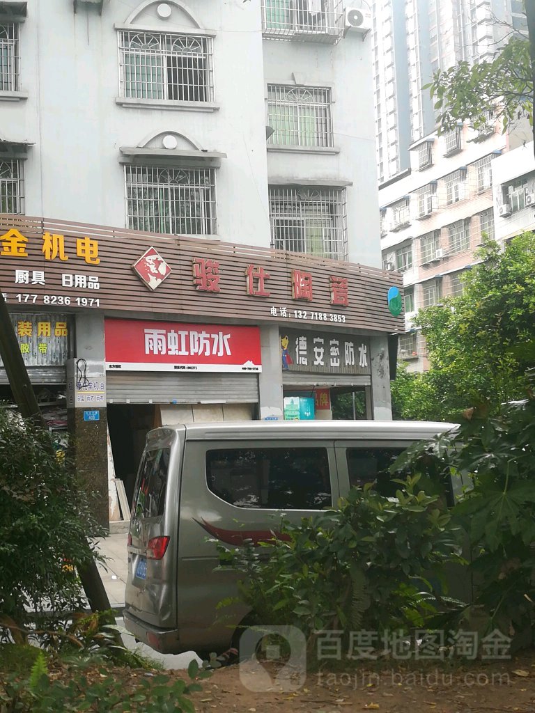 俊仕陶瓷(双路街店)