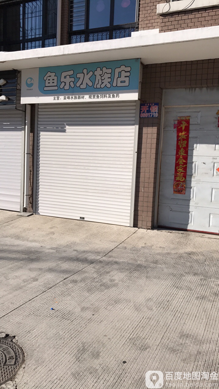 鱼乐水族酒店