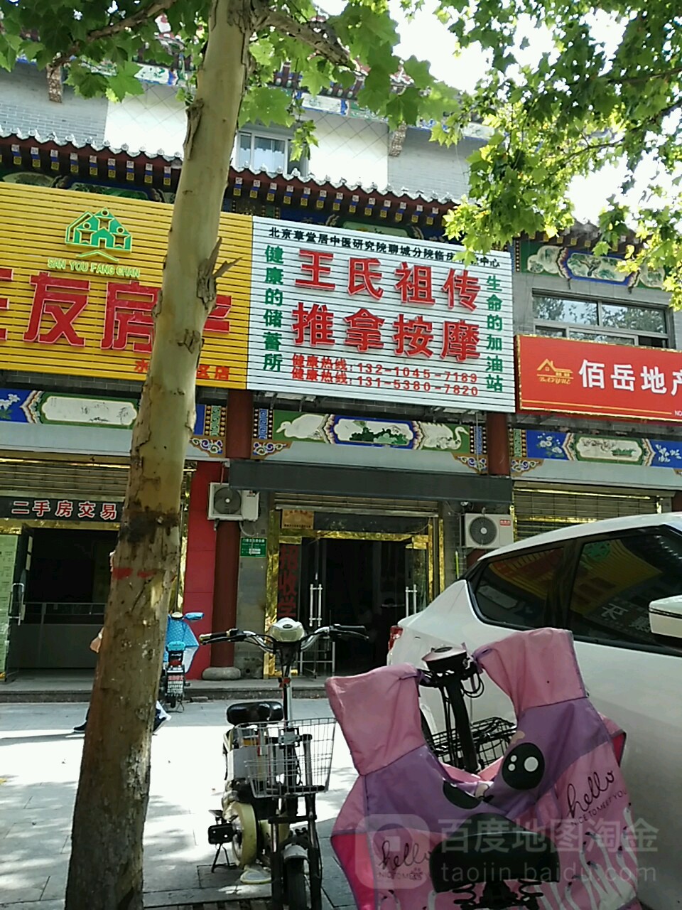 王氏祖传推拿按摩