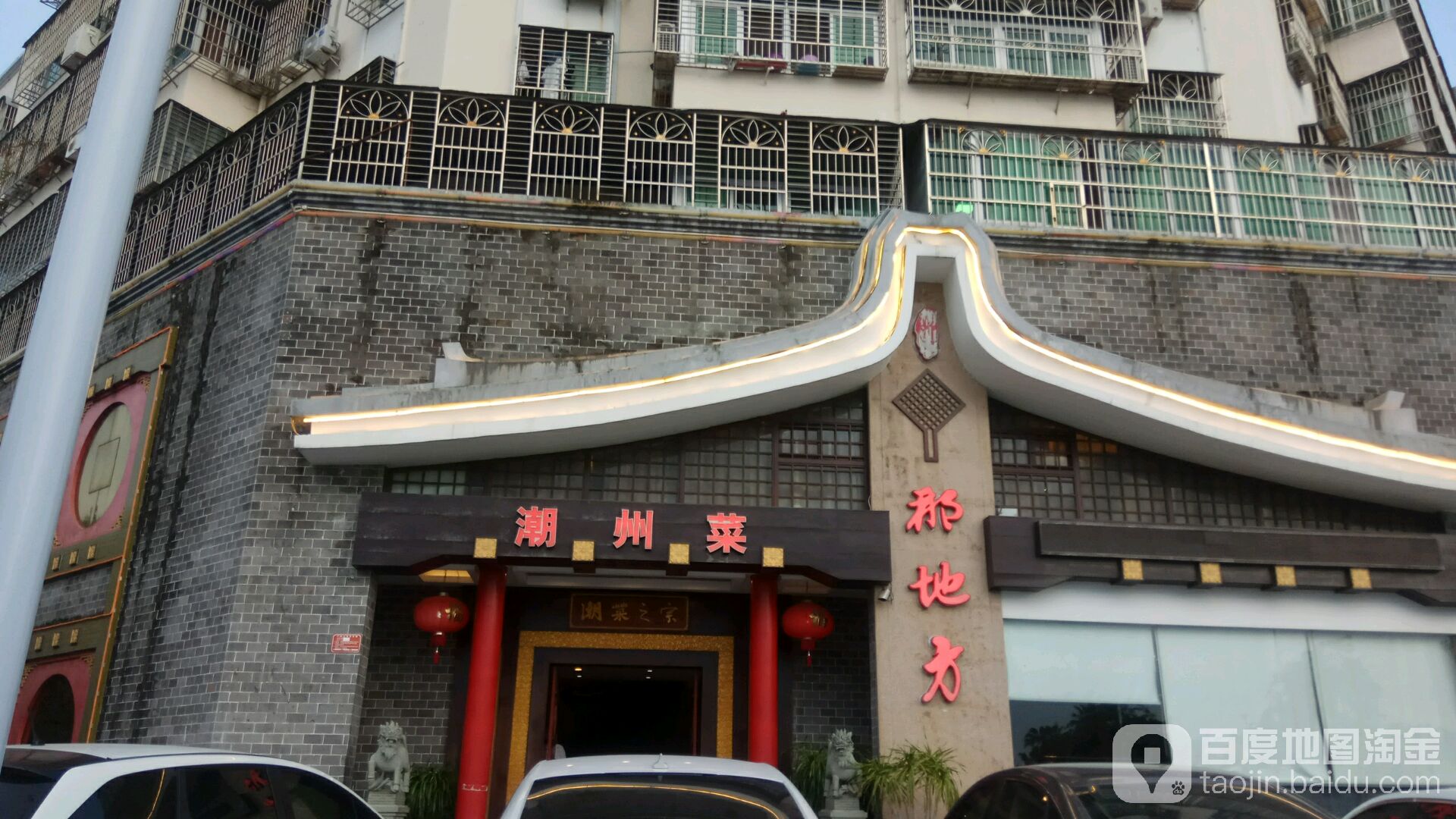 潮汕那地方(光明街店)