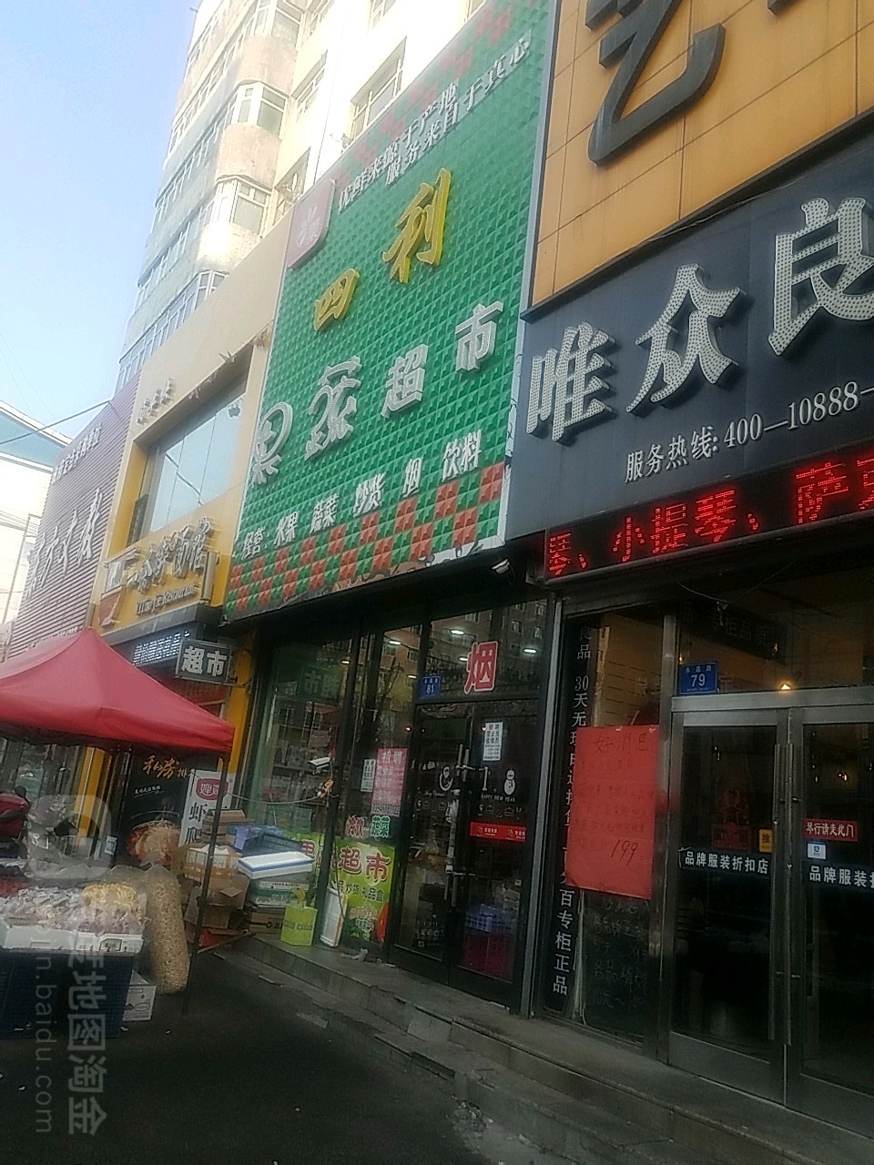 四利果ㄕㄨ超市