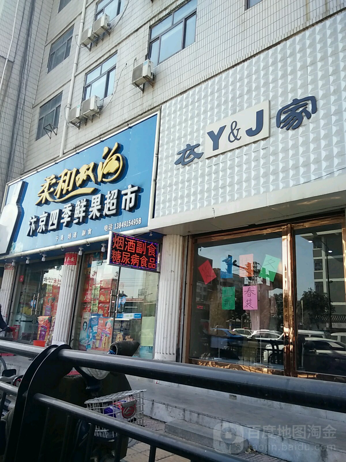 汴京四季鲜果超市