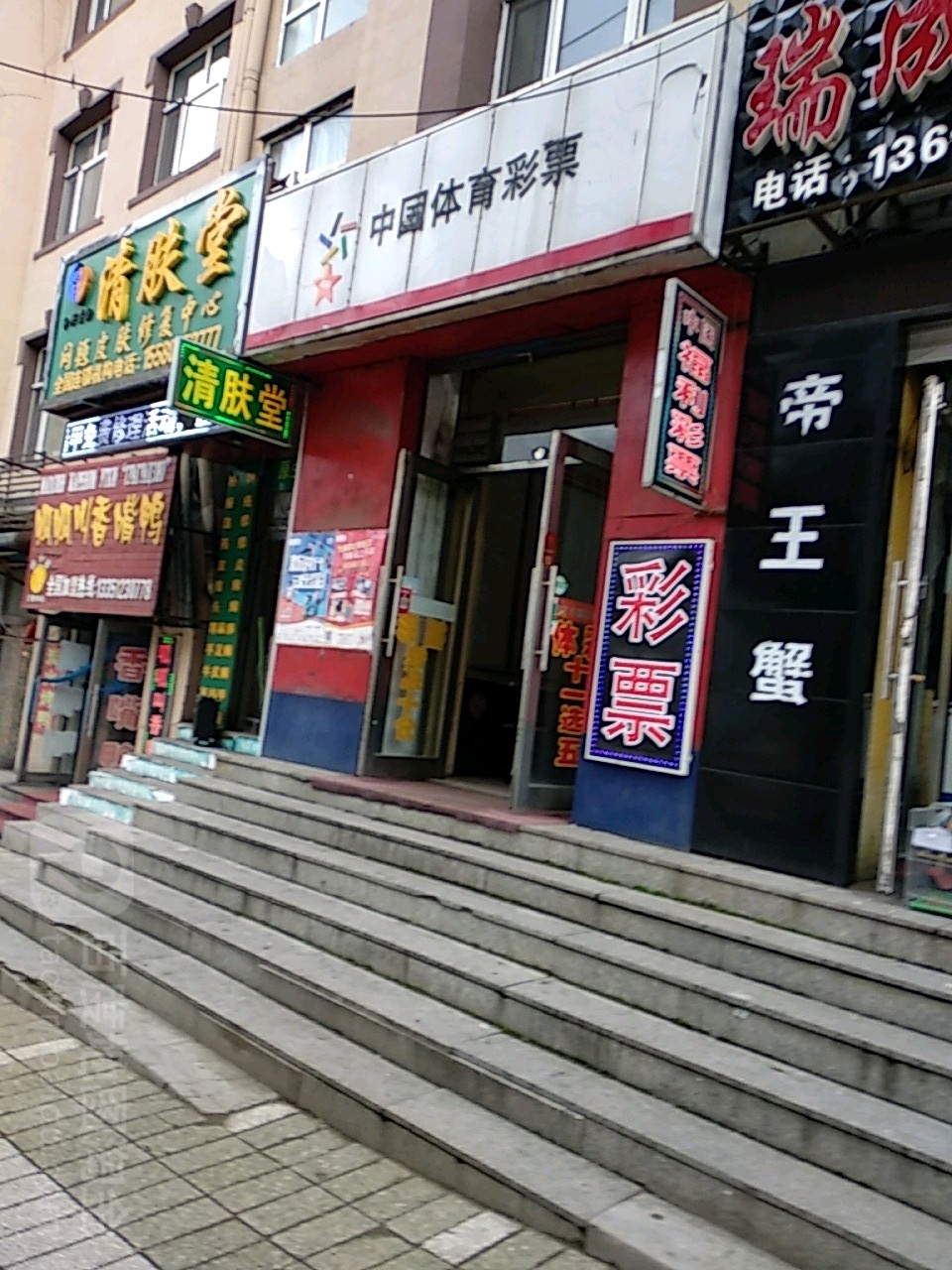 中国体育彩彩(嘎丽娅路店)