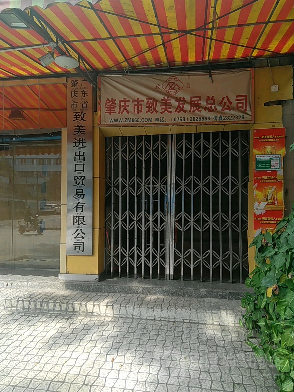 广东省肇庆市致美进出口利易有限公司