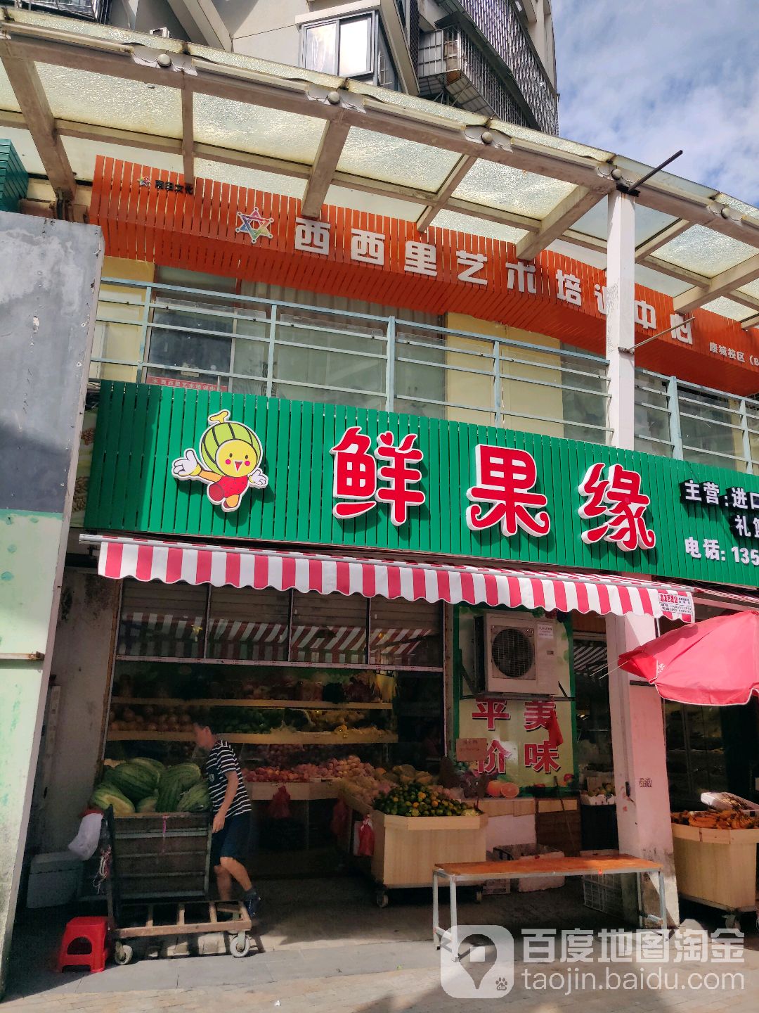鲜果缘(锦园南路店)