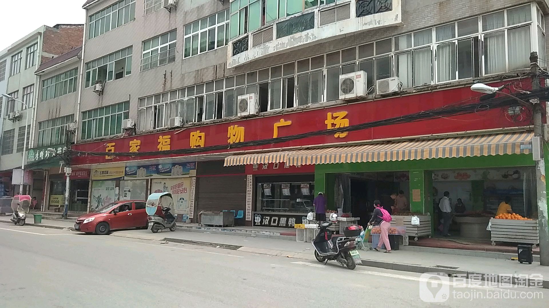 百家福购物广场