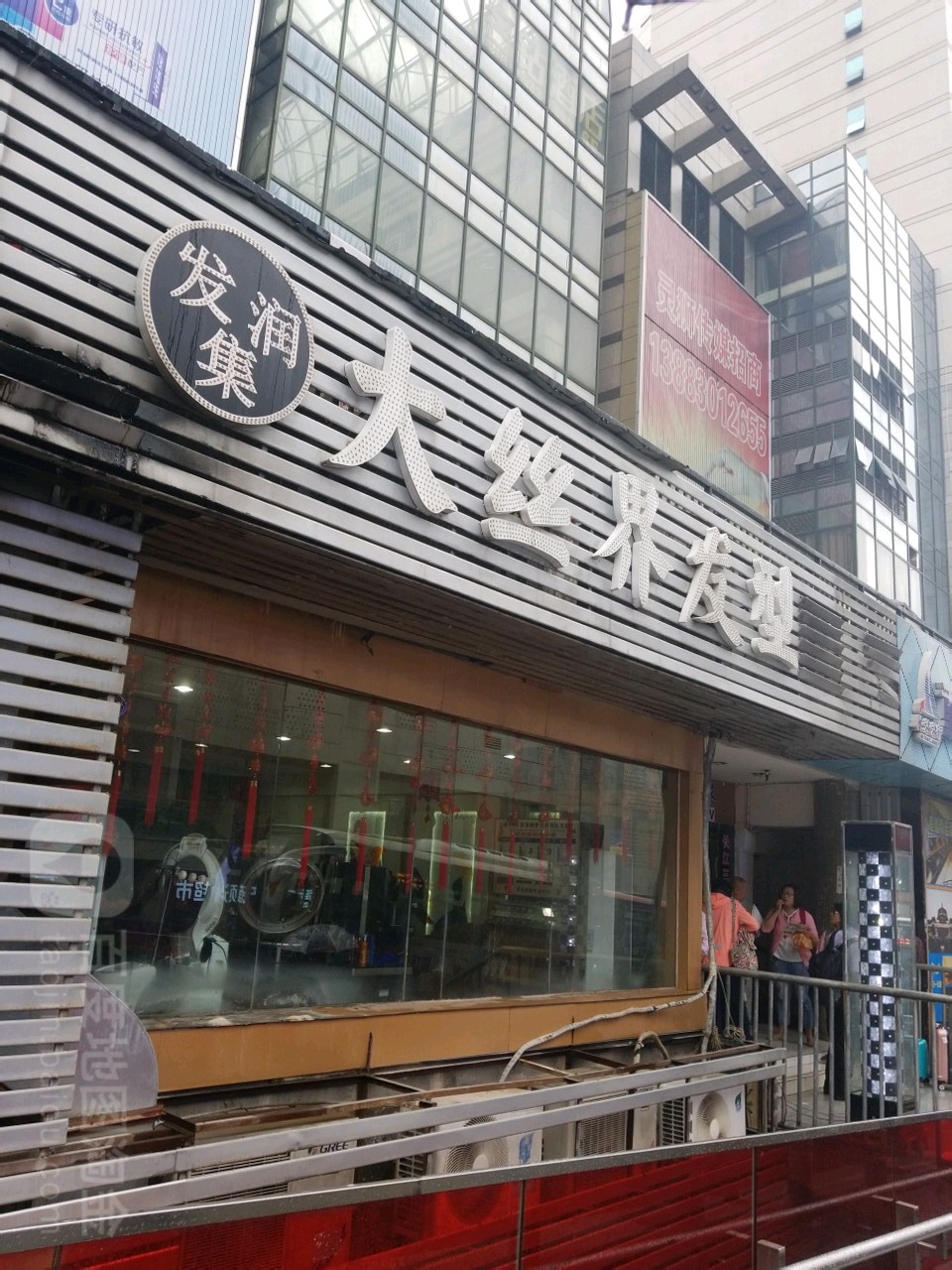 大丝界发型