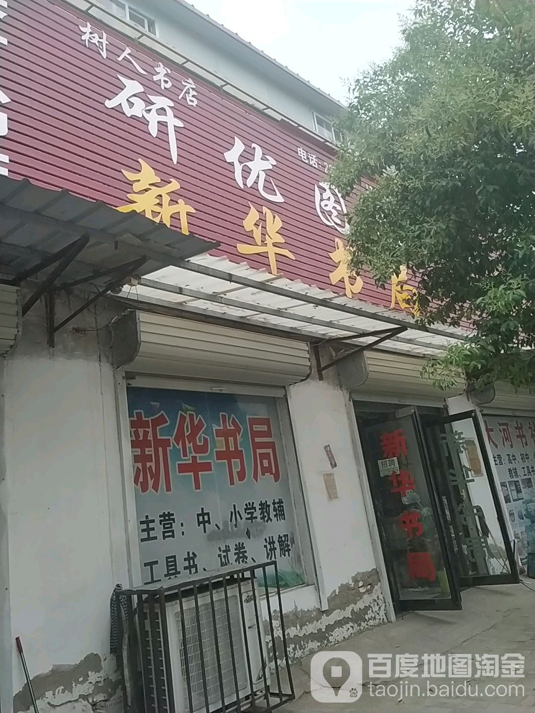 树人书店(宜兴路店)