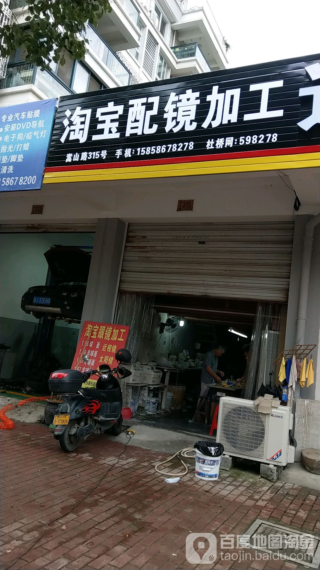 淘宝配镜加工(时代名邸店)
