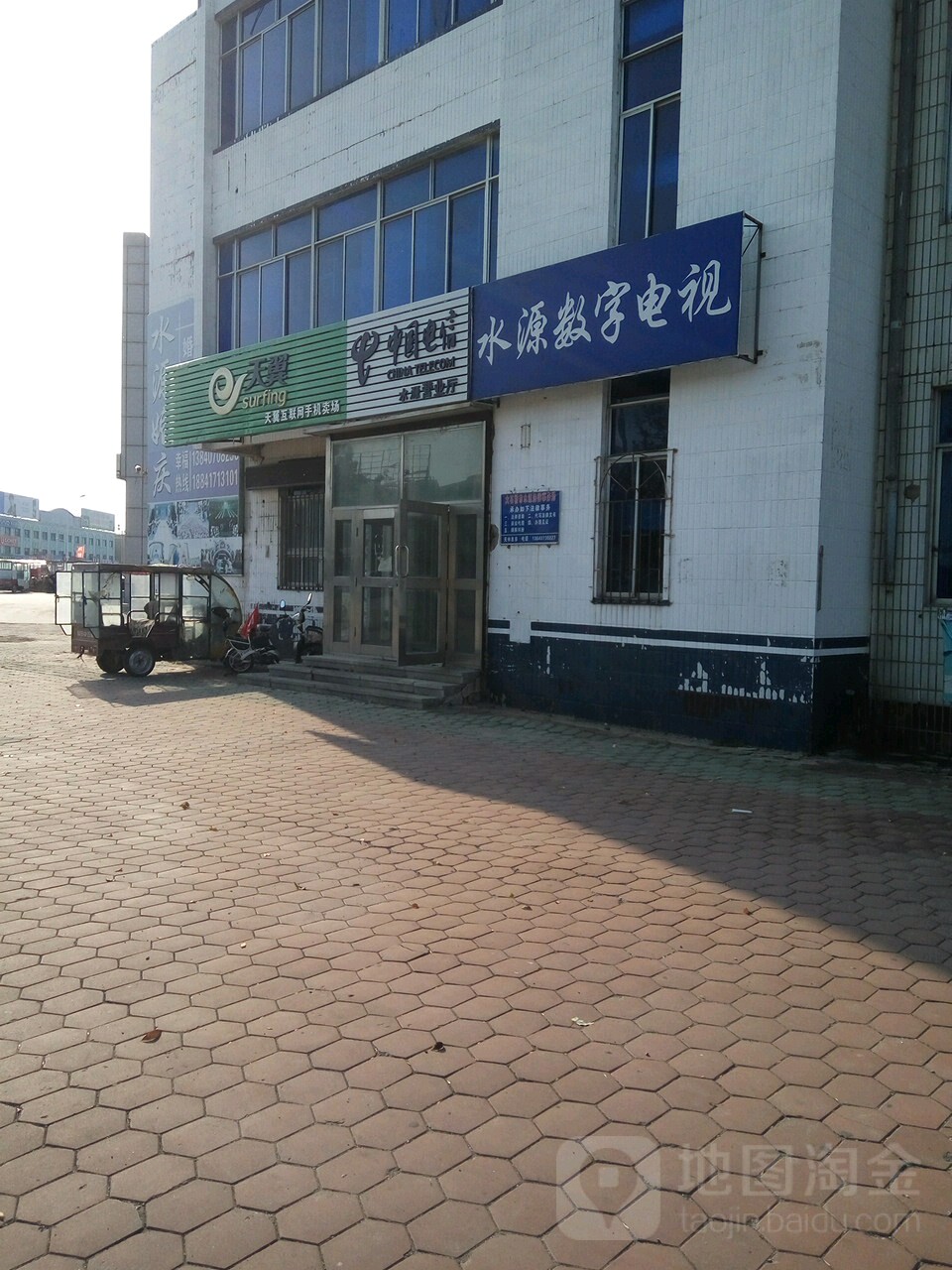 中國電信(水源營業廳)