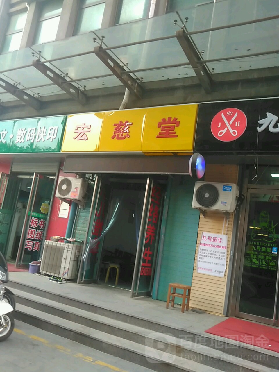 宏慈堂(总店)